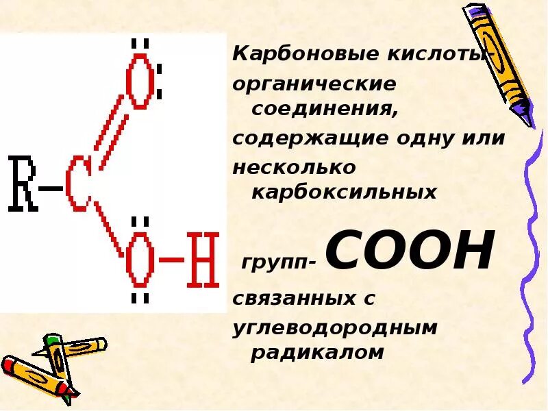 Карбоновые кислоты содержатся. Карбоновые кислоты соединения. Строение карбоновых кислот. Монокарбоновые кислоты. Карбоксильные соединения.