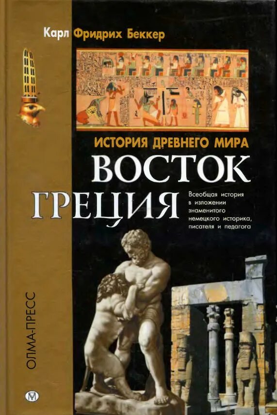 Греция книга купить. Книги по истории древней Греции. Учебники по истории древности.