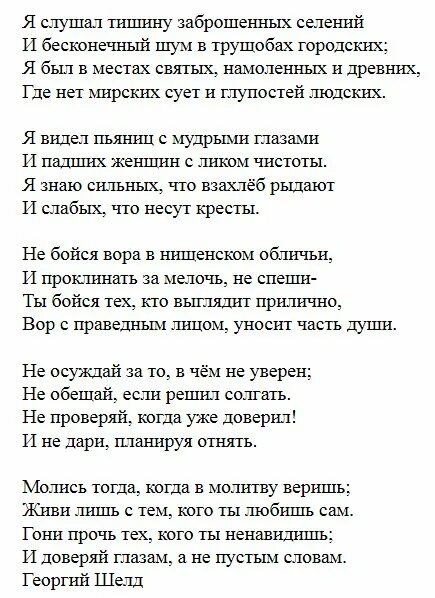 Есенин я видел пьяниц с мудрыми глазами. Шелд заповедь поэта. Шелд стихи. Заповедь поэта стих. Шелд стихи.