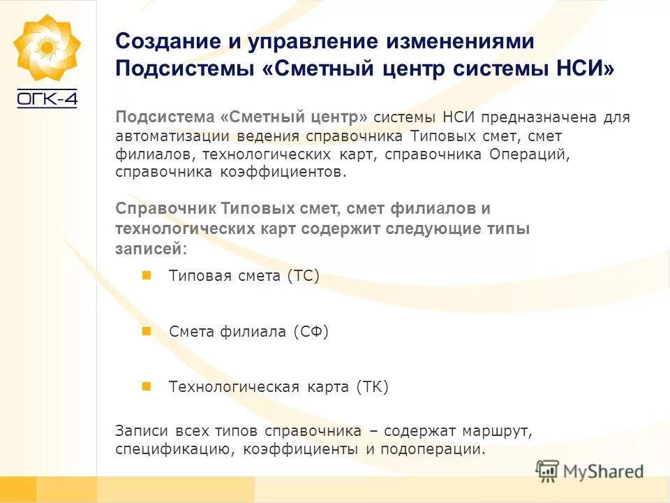 Генерирующая компания оптового рынка электроэнергии