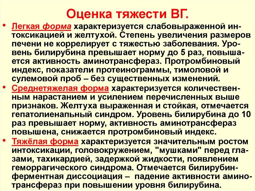 Классификация вирусных гепатитов по степени тяжести. Критерии тяжести вирусных гепатитов. Оценка тяжести гепатита. Оценка степени тяжести гепатита. Степень нагрузки характеризуется