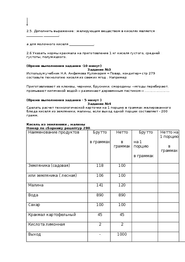Кулинария. Контрольные материалы (стр. 28 ) Контент-платформа Pandia.ru