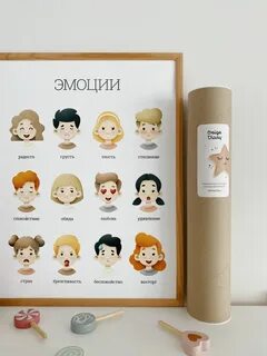 Постер эмоции