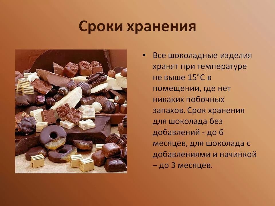 При какой температуре хранить шоколад. Условия и сроки хранения конфет. условия хранения шоколада. условия и сроки хранения шоколада. срок хранения шоколада.