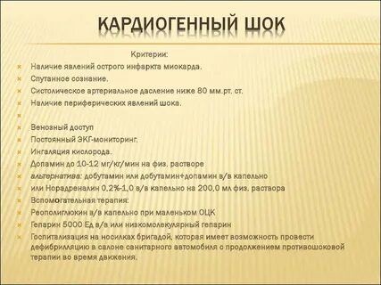 Кардиогенный шок алгоритм