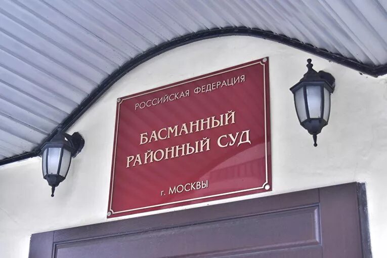 Басманный суд Москвы. Басманный районный города Москвы. Шутки про Басманный суд. Басманный районный суд города Москвы на карте. Басманный районный суд адрес