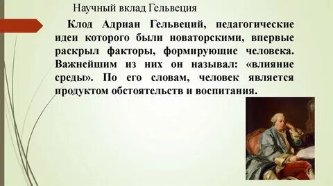 Вклад в философию