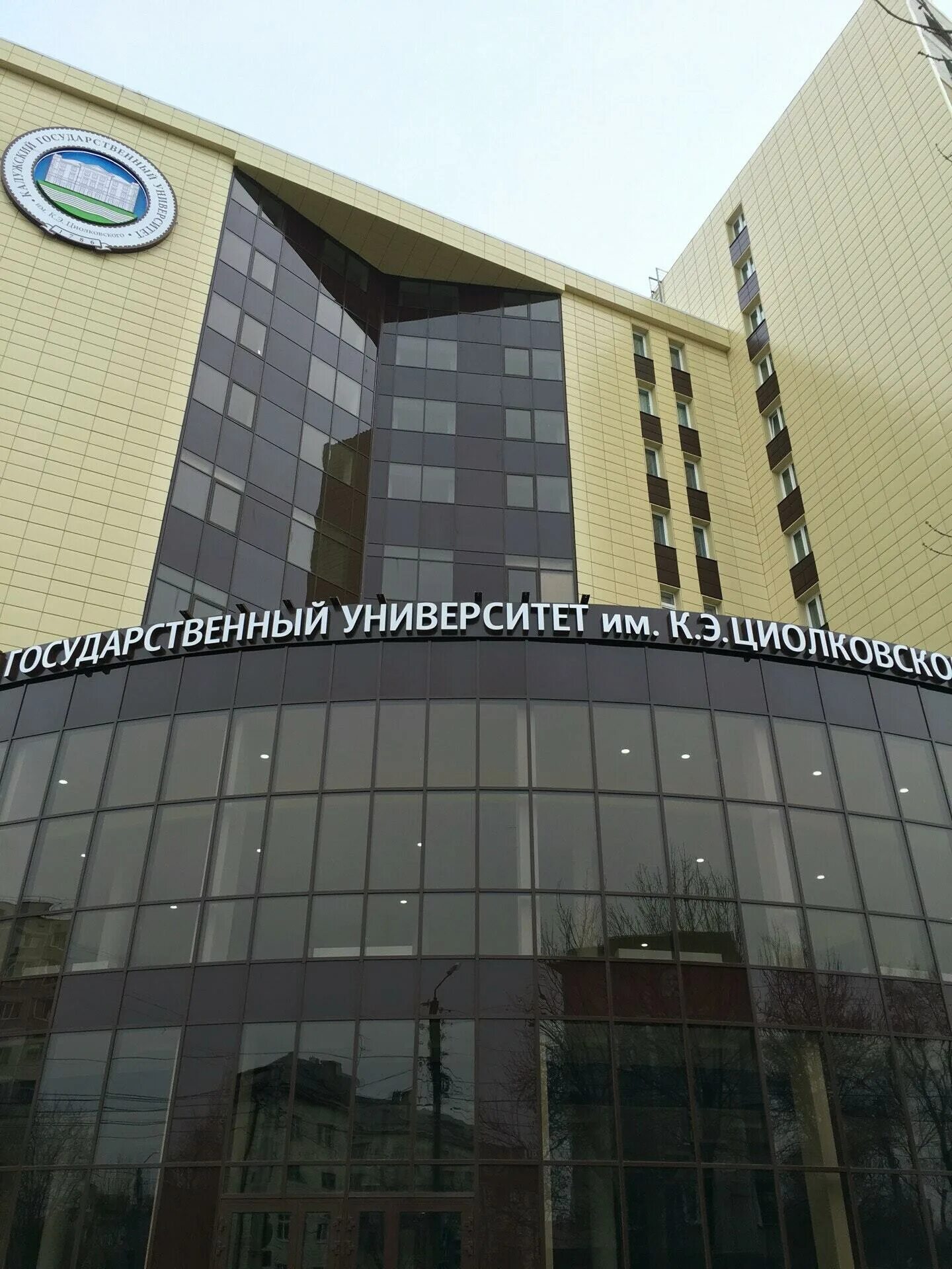Э. Калужский педагогический университет им циолковского новый корпус. Э. Кгу им циолковского новый корпус. Э.