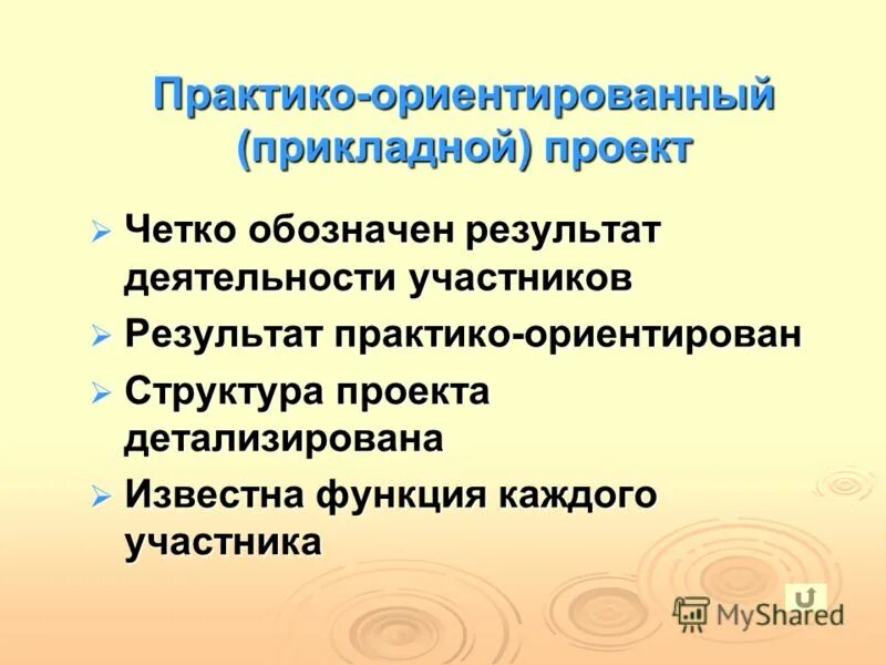 Практико ориентированный проект структура. Практико-ориентированный проект методы. Результат практико ориентированного проекта. Практико ориентированный результат это. Результат ориентированное обучение