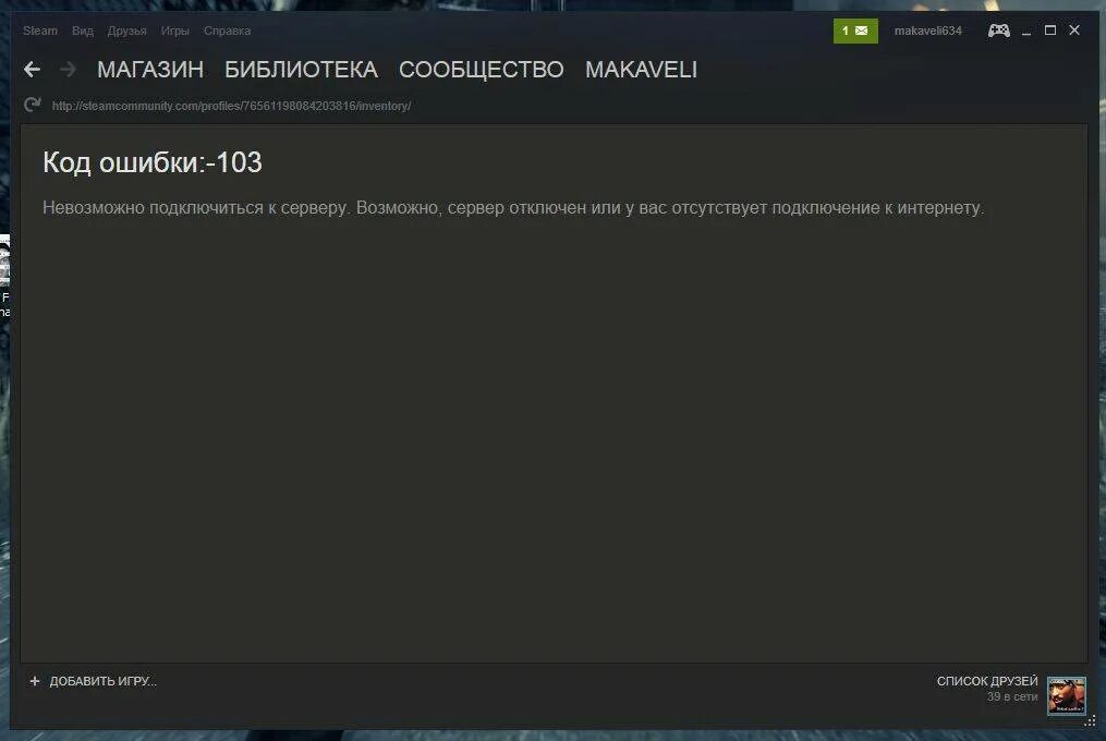 Библиотека выдает ошибку. Ошибка в стиме. Код ошибки стим. Добавить в друзья стим. Не заходит в стим.