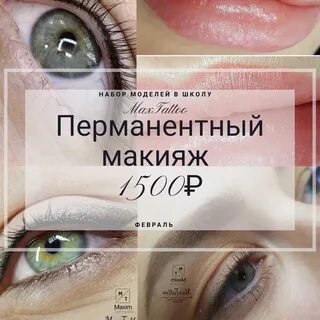 Лучшая школа перманентного макияжа