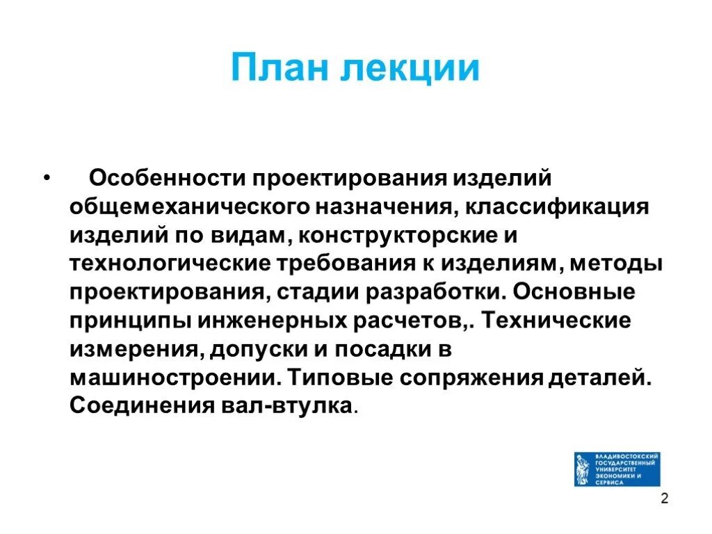 Особенности лекции. Особенности проектирования. Особенности расчёта деталей машин методика проектирования. Основы инженерных расчетов. Лекция особенности организации