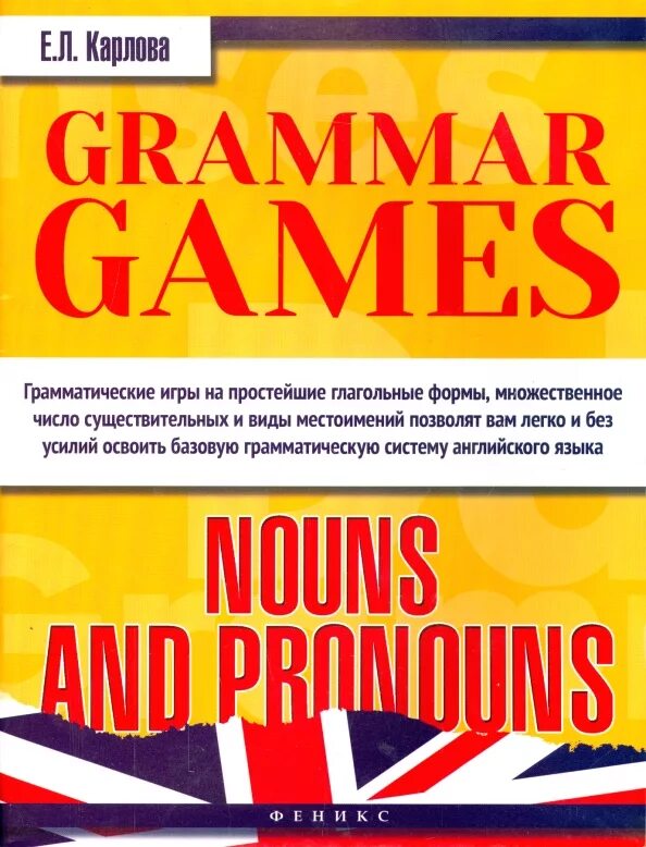 Grammar games. Грамматика игры. Grammar games книга. Изучение английского языка.