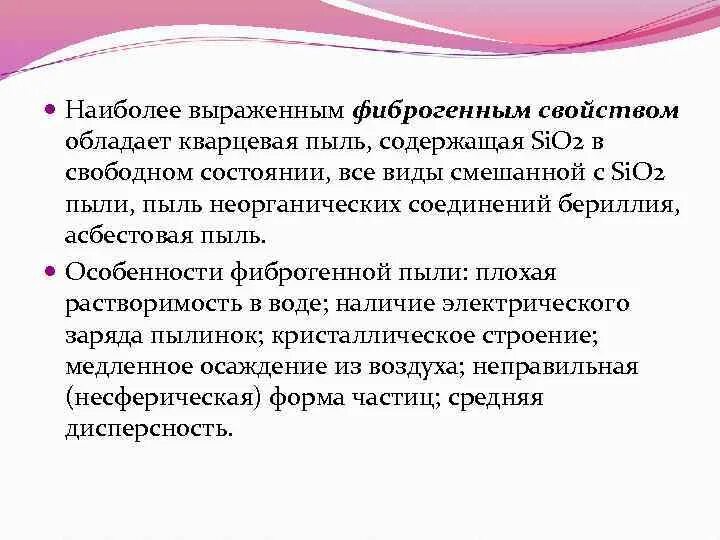 Фиброгенность это. Фиброгенность это