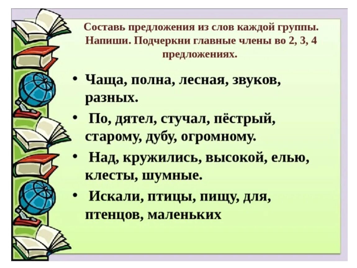 Составь предложение из слов. Составь текст из предложений. Составить предложение из слов 3 класс. Составление предложений из слов 2 класс.