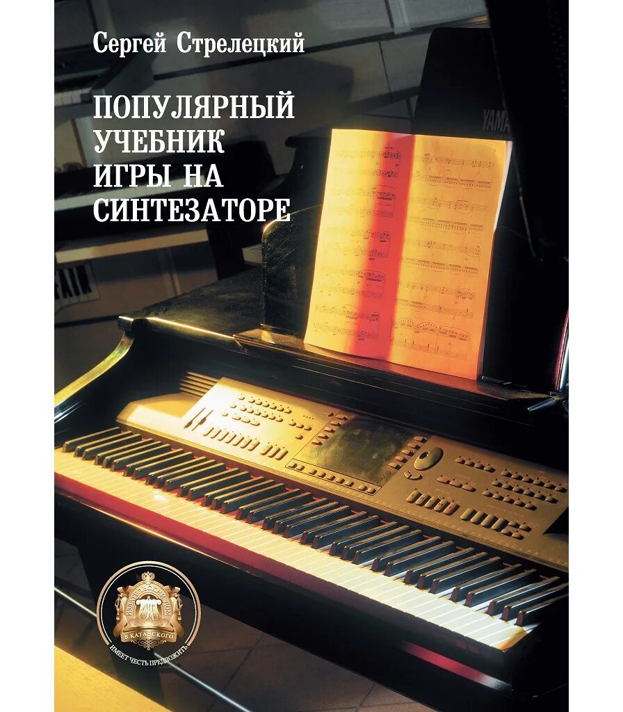 Синтезаторы книга
