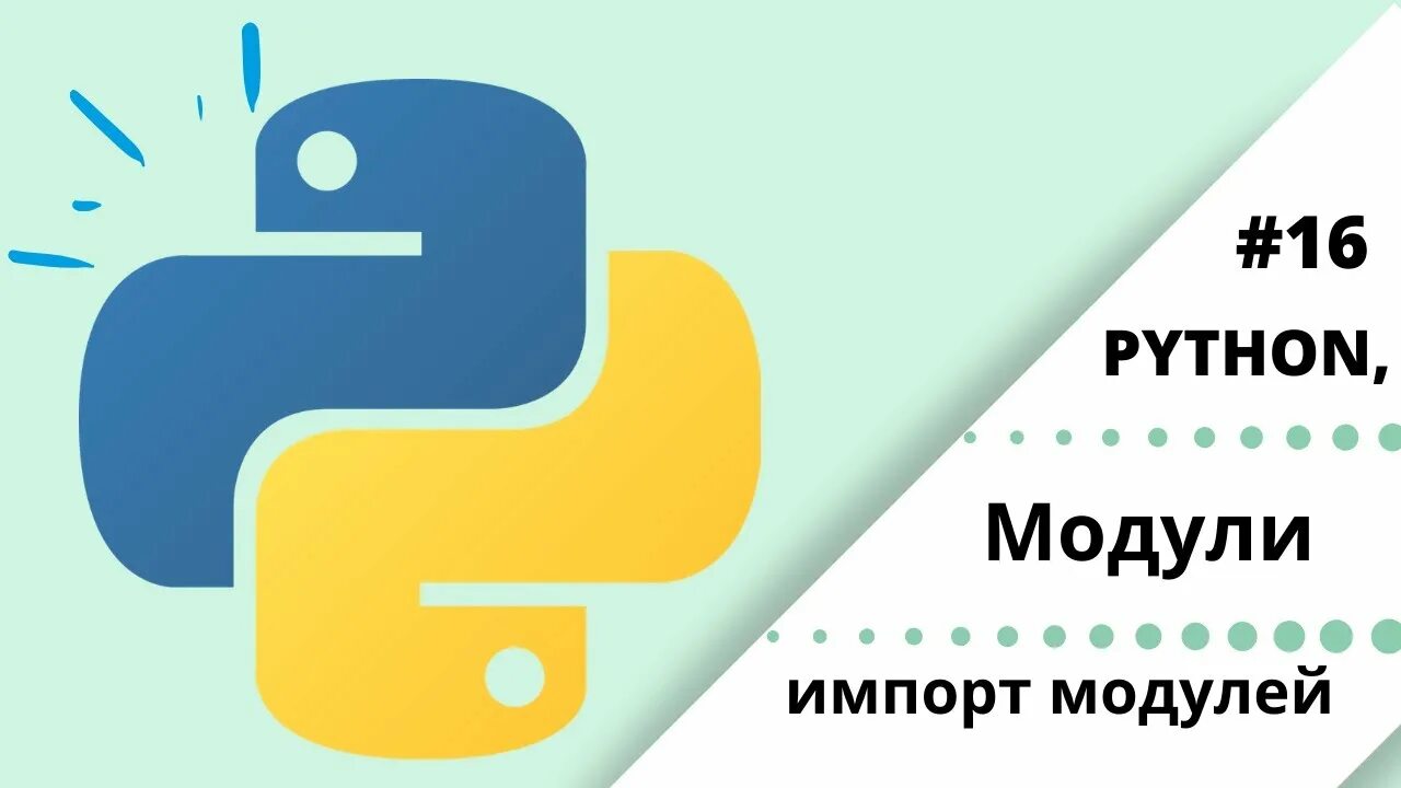 Модуль time питон. Модуль Random Python. Питон 3 модуль time. Модули Пайтона. Модули питона 3