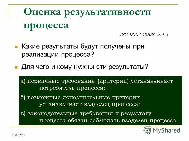 Оценка результативности смк