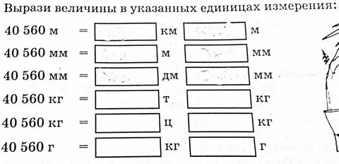 Выражать величины одна через другую