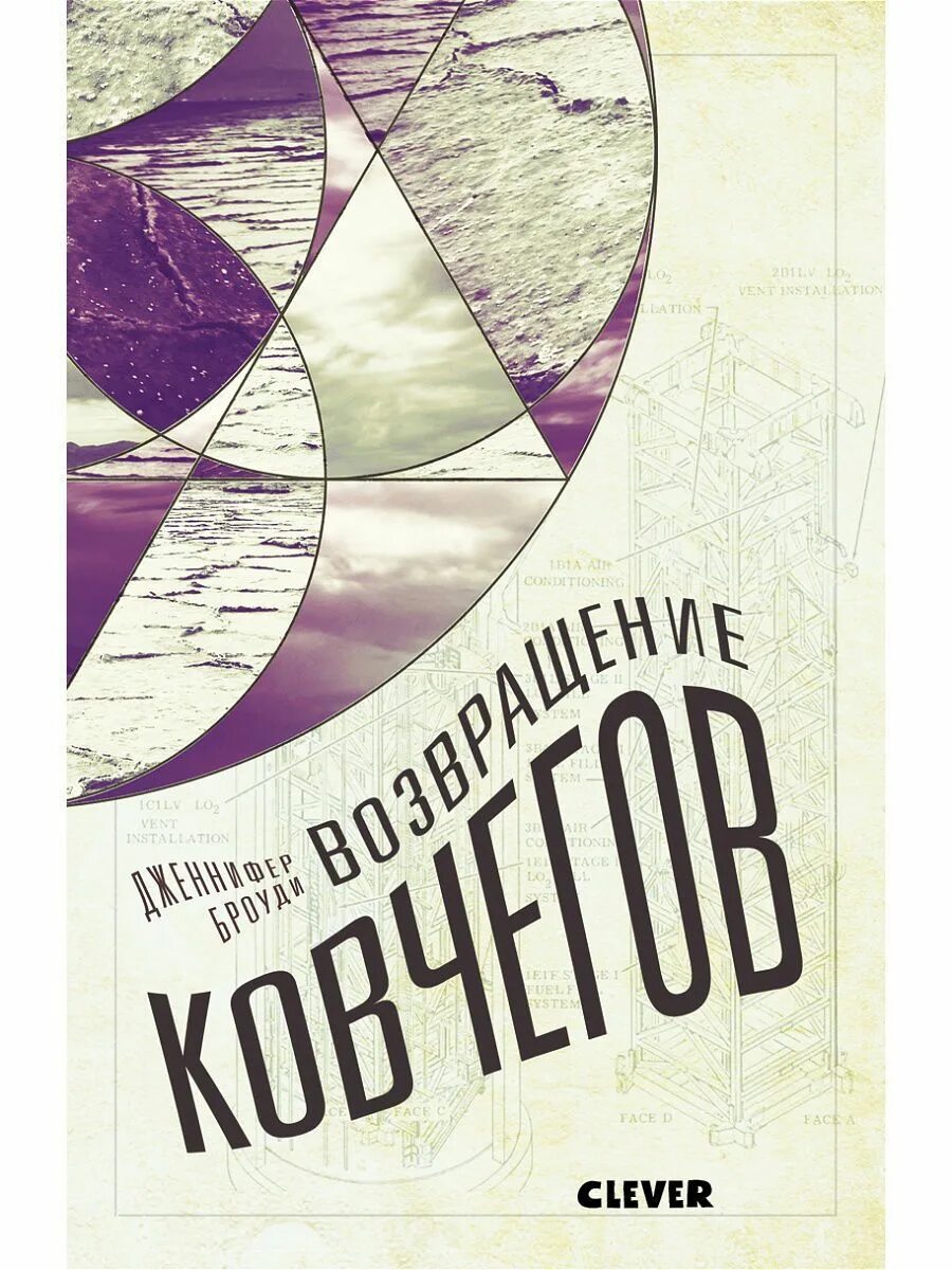 Отзывы книги возвращение. Тринадцатый Ковчег книга. Ковчег с книгой.