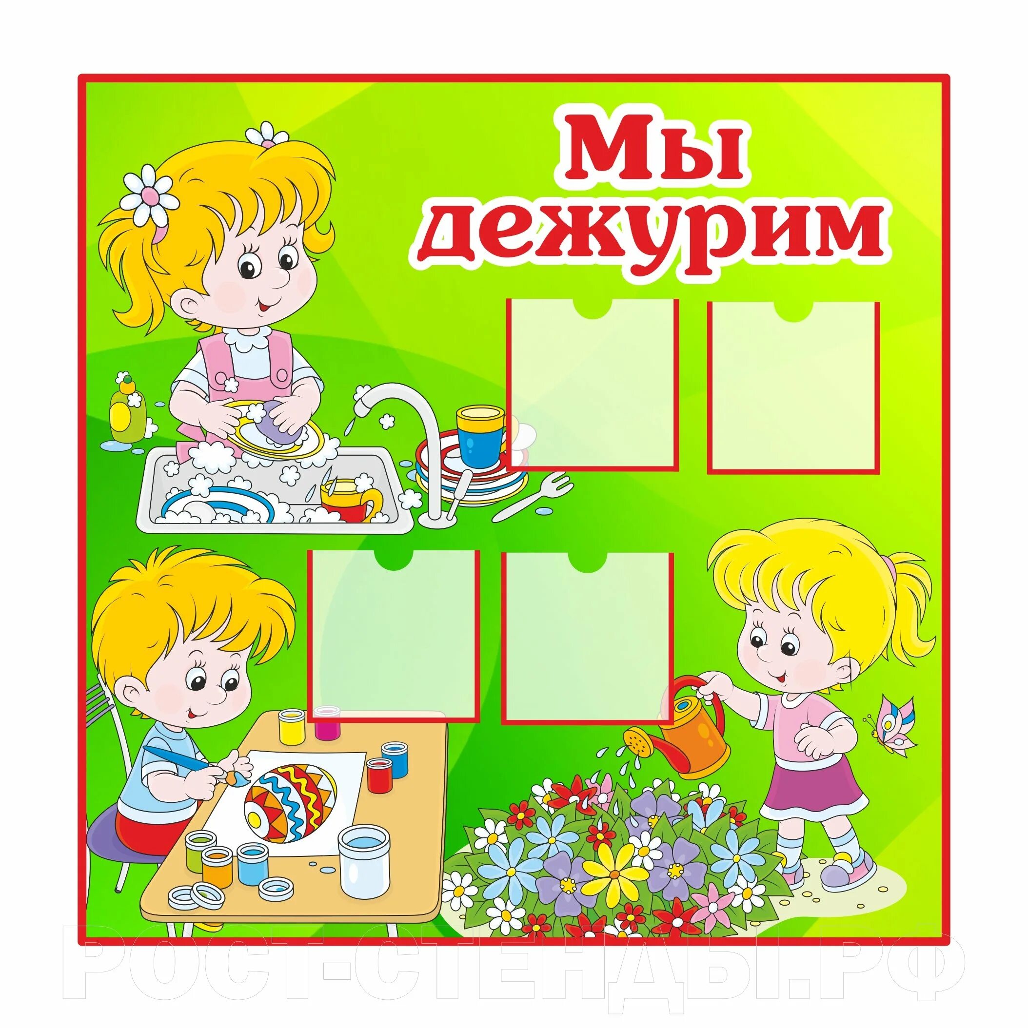 Нижний дежурить. Уголок дежурства. Уголркдежурства в детском саду. Уголок мы дежурим в детском саду. Уголок дежурного в детском саду.