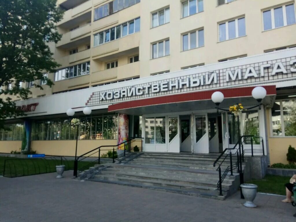 Логойский тракт минск. Магазины на логойском тракте. Логойский тракт 24 минск. Магазины дзержинский минск. Минск логойский тракт 28/1.