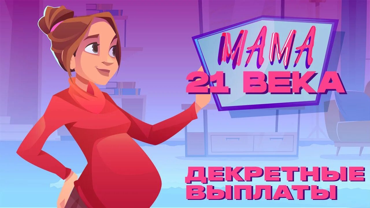 21+Мамочки. Мама 21. Мама 21 века. Быть мамой в 21