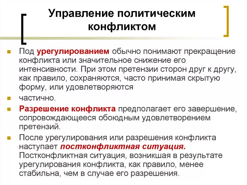 Проблемы политических конфликтов. Способы и методы урегулирования политических конфликтов. Управление политическими конфликтами. Методы регулирования политических конфликтов. Методы управления политическим конфликтом.