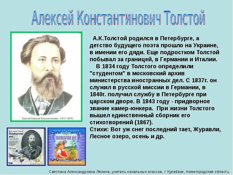 Отечественный писатель 19 21 веков тема детство. Рассказ о поэте XIX века. Сообщение о писателе 19 века. Биография писателей 19 века. Поэты и Писатели 19 века сообщение.