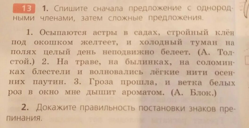 Сначала предложение. Осыпаются астры в садах разбор предложения. Стройный клён за окошком желтеет подчеркнуть основу предложения. Спишите сначала предложения выражающие состояние природы.