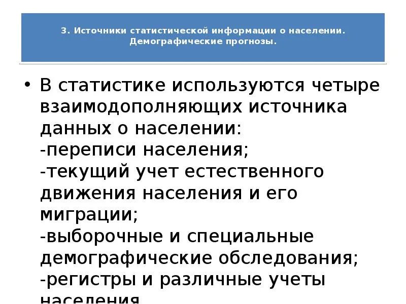 Анализ статистических источников информации