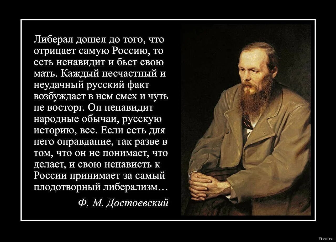 Достоевский о либералах. Достоевский о либералах цитаты. Достоевский о русских либералах. Высказывания против сво