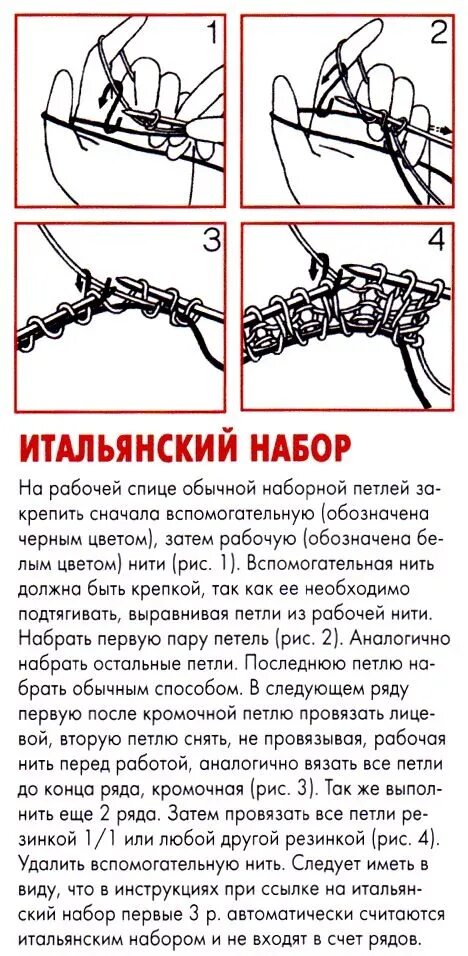 Как набирать петельки