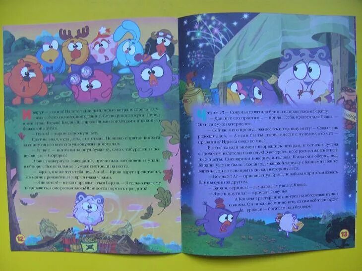 Смешарики комната страха книжка. Смешарики книжки смешарики мисс вселенная. Смешарики культовая вселенная книга читать. Смешарики космические истории книга. Книжка смешарики истории про дружбу.