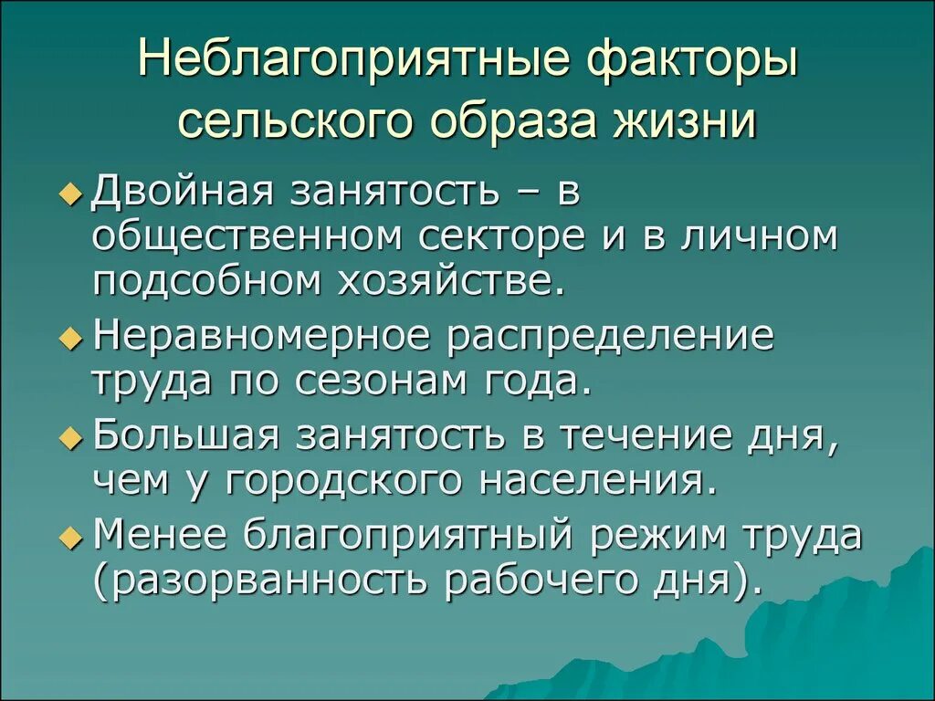 Неблагоприятным образом