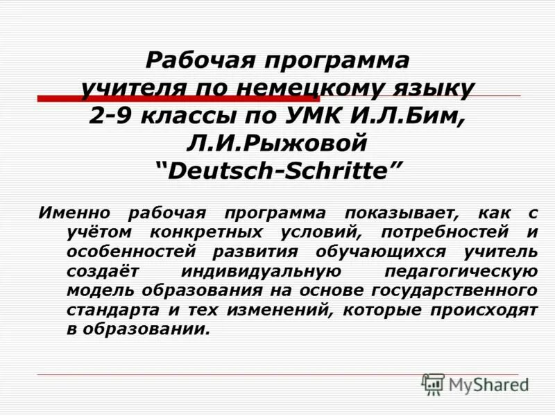 рабочая программа по немецкому языку 5