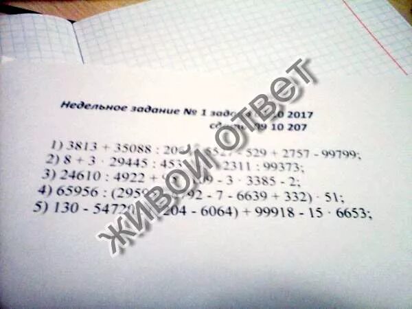 Распоряжение 3500 от 08.12 2021. 131+74022/39 5283-5281 2934-2023 Решение. 3813+35088/2064 5527-529+2757-99799. Решение примера 3813+35088 2064 5527-529+2757-99799. 35088 Делим на 86.