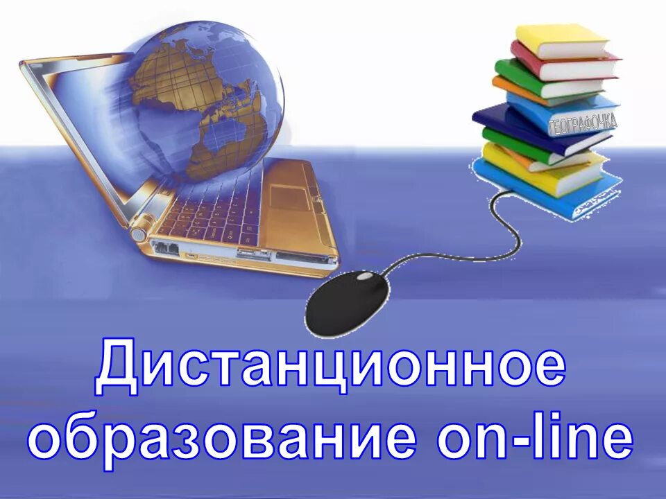 Сайт дистанционного обучения