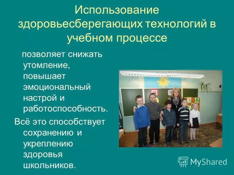 проект использование здоровьесберегающих технологий