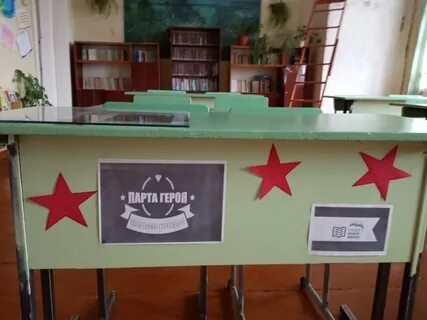 Парта героя распечатать