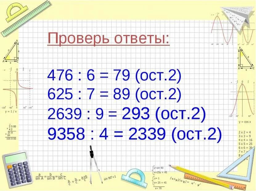 Деление однозначного числа на однозначное с остатком. Деление с остатком 3 класс трехзначные числа. деление на однозначное с остатком. деление на однозначное число с остатком. деление трехзначных чисел на однозначное с остатком.