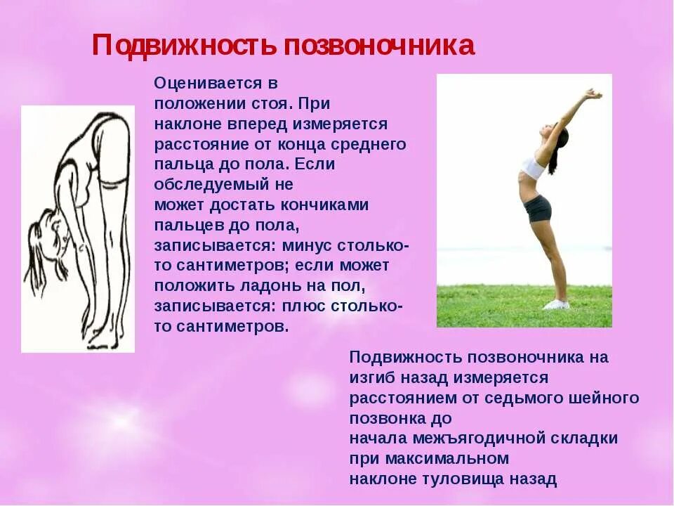 Подвижность и движение это. Подвижность позвоночника. подвижность поясницы. подвижность позвоночника назад. наклоны вперед из положения стоя.