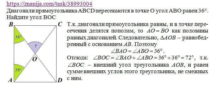 Б равен 36 градусов. Диагонали прямоугольника пересекаются в точке о. Диагонали прямоугольника ABCD пересекаются в точке о. Диагонали прямоуголникапересекаются в точке о. В прямоугольнике ABCD диагонали пересекаются.