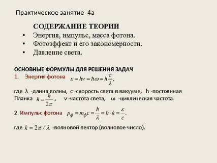 Масса фотоэффекта