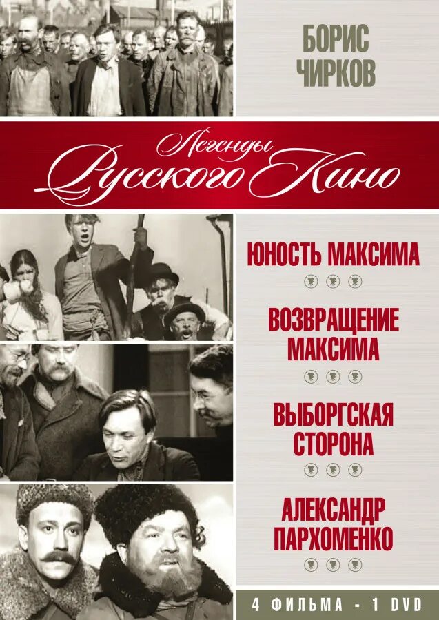 Трилогия о максиме