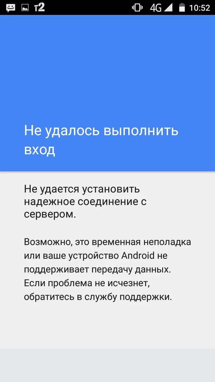 Надежно установлены. Не удается установить надежное соединение с сервером. ваше устройство не поддерживает.