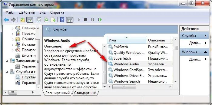 Пропал звук на windows 7. Пропал звук на компьютере. Пропал звук на компьютере Windows 7. Пропал звук на компьютере Windows XP. Исчез звук на компьютере Windows 7.