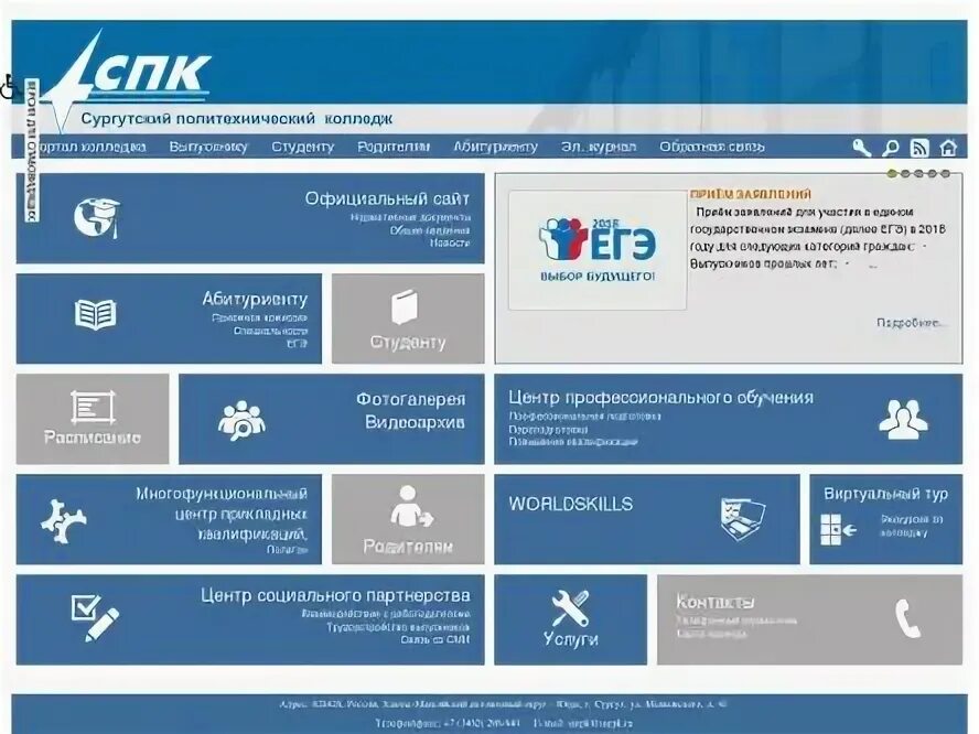 Расписание звонков в 21 школе. Расписание звонков в школе в 21 школе. Спк сургутский политехнический расписание занятий. Ау «сургутский политехнический колледж». Расписание звонков в школе в 21 школе.