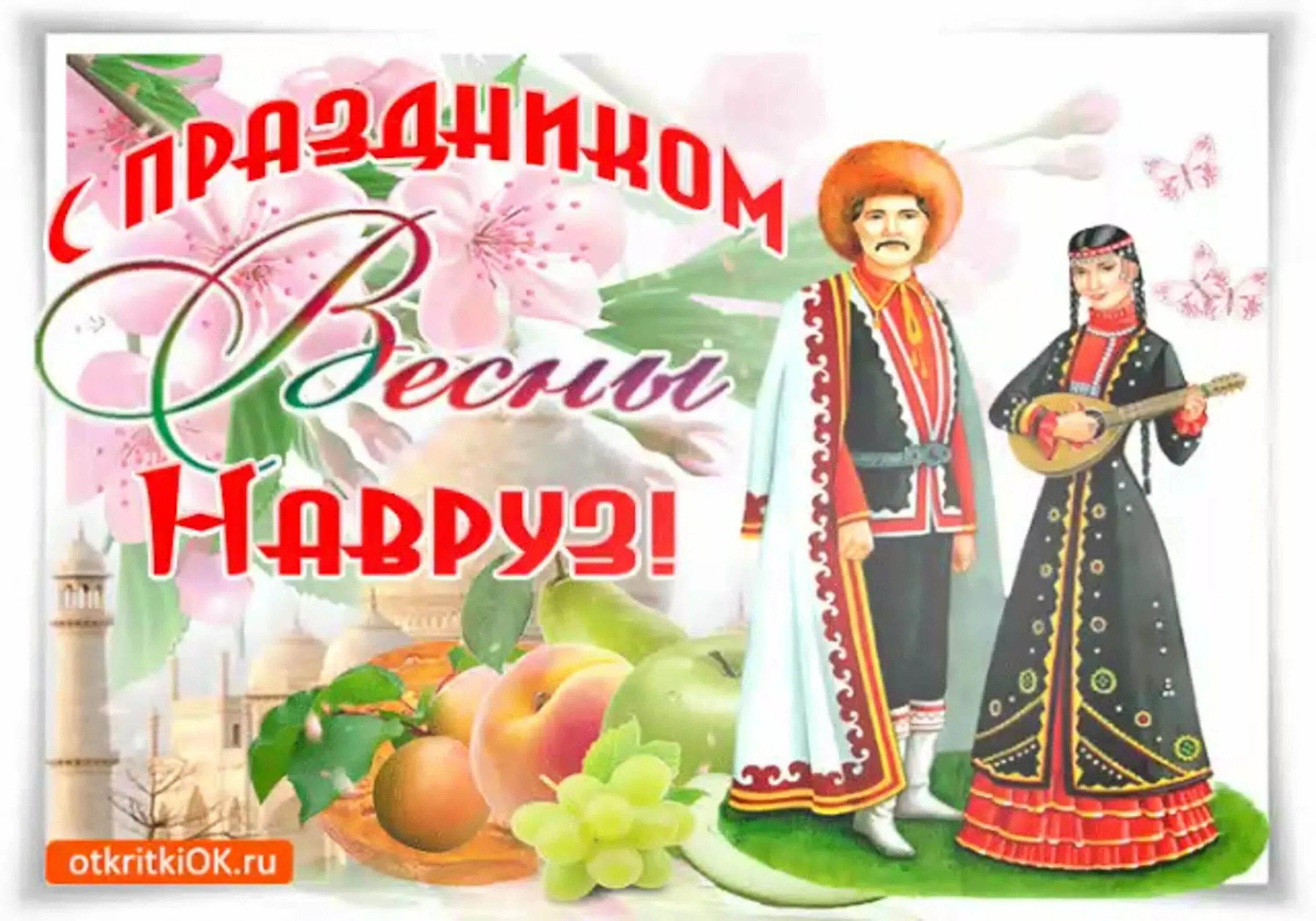 Навруз праздник весны. Праздничная открытка навруз. С праздником навруз. С праздником навруз. Навруз надпись.