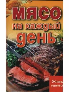 Мясо в каждый дом